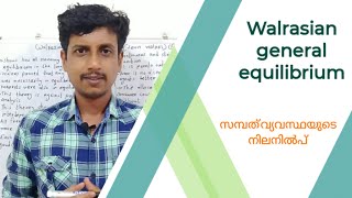 Walrasian general equilibrium  Malayalam  Deepesh Manoharan  LIFE ECONOMICS [upl. by Aicercal]