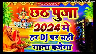 chhath puja dj chhath puja dj remix chhath puja dj song chhath puja dj gana chhath puja dj gaan [upl. by Ellersick]