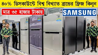 Samsung Fridge Price In Bangladesh 2024  Non Frost Refrigerator Price In BangladeshSamsung Fridge [upl. by Noelopan]