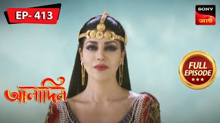 মল্লিকা ফিরে এলো  Aladdin  Ep 413  Full Episode  26 June 2023 [upl. by Ard]