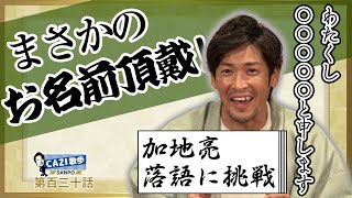 CAZI散歩第百三十話【落語みゅーじあむに潜入】落語の魅力を調査せよ！！ [upl. by Lolanthe]