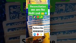 ✉️🌠🔮♦️✨Reconciliation Kya Phir मिलेंगे tarot tarotreading reconciliation [upl. by Sinaj540]