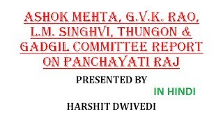 All Panchayati Raj Reforms Committees In India In Hindi [upl. by Ardua134]