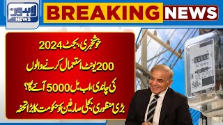 Latest News About LESCO And for Electricity Users  Lahore News HD [upl. by Brina]