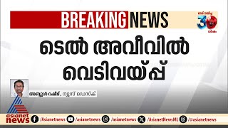 ഇസ്രയേലിന് നേരെ ഇറാൻ ആക്രമണം മിസൈൽ ആക്രമണം സ്ഥിരീകരിച്ച് ഇസ്രയേൽ സൈന്യം  Israel  Iran [upl. by Inessa]