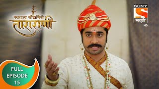 Swarajya Saudamini Tararani  स्वराज्य सौदामिनी ताराराणी  Ep 15  Full Episode  01st December 2021 [upl. by Adnwahs]