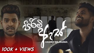 Hashen Dulanjana  Pirimi As ft Kavishka Karunarathna  Official Music Video [upl. by Canute]