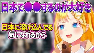 【日英字幕】日本特有のあの文化が好きだったと語るアメ【ホロライブEN翻訳切り抜き・アメリア・ワトソン・小鳥遊キアラ】 [upl. by Nidroj169]