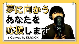 KLROCKのオリジナル曲 CanvasVocal Terumi [upl. by Atteynot766]