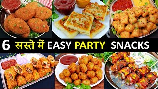 1दम सस्ते 5min मे 6 सबसे आसान Tastyपार्टी स्नैक्स देखलेंगे तो यही बनायेंगें 6 Indian Snacks Recipes [upl. by Clementis597]