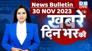 din bhar ki khabar  news of the day hindi news india top news  Rahul Bharat jodo yatra dblive [upl. by Apps85]