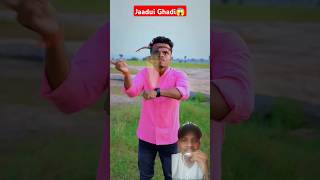 Jaadui Ghadi⏰😱 shorts comedy funny comedyvideos youtubeshorts funnyshorts viralvideo video [upl. by Asiole478]