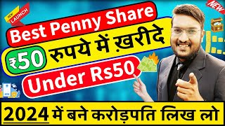 मात्र ₹50 रुपये का पेनी शेयर ख़रीदे  Best Penny Stocks 2024  Best Penny Shares Under Rs50  NIFTY [upl. by Ettenyar]