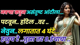 हळूच रे  मराठी कथा  मराठी गोष्ट  nice marathi story  marathi interesting story marathikatha [upl. by Alrad949]