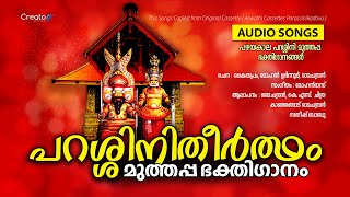 Parassinikadavu Sree Muthappan Songs  ParassiniTheertham  പറശ്ശിനികടവ് ശ്രീ മുത്തപ്പൻ ഭക്തിഗാനം [upl. by Ettennek924]