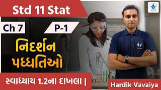 Std 11 Stat  ch 7 નિદર્શન પધ્ધતિઓ  Nidarshan Paddhati  Part 1 Hardik Vavaiya [upl. by Caves726]