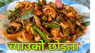 च्याउको छोइला  Mushroom Choila Recipe  Veg Chhoila Nepali Food  Newari Choila  ambucooks 🔥 [upl. by Billy]