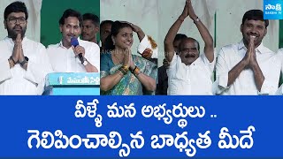 CM Jagan introduced Chittoor District YSRCP MP amp MLA candidates  Puthalapattu  SakshiTVLIVE [upl. by Dolly]