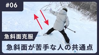 【恐怖心ある人】コレを見れば急斜面が怖くなくなります。［スキー］ [upl. by Zetrauq]