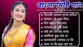 Bangla Hit Misti Gaan  মিষ্টি বাংলা কিছু গান  Bengali Superhit Nonstop Audio Jukebox [upl. by Amzu78]