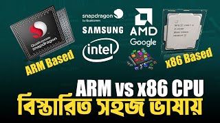 x86 vs ARM CPU কি কেন ব্যবহার করা হয় ARM vs x86 CPU Explained I TechTalk [upl. by Niuq]