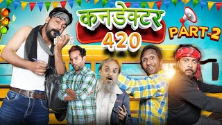 कन्डेक्टर 420  part 2  ibrahim 420 new video  ibrahim 420  420 [upl. by Groveman]