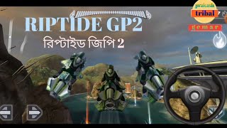 Riptide GP2 Racing Gameplayگیم پلی ریپتاید GP2 Racing [upl. by Bois]