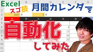 【エクセル】全自動カレンダーの作り方を初心者向けに解説！日付が自動で変わり祝日に色がつくカレンダーの作り方 [upl. by Akinahc]