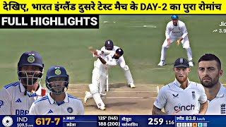 India Vs England 2nd Test DAY2 Full Match Highlights IND vs ENG 2nd Test DAY2 Full Highlights [upl. by Ricarda]