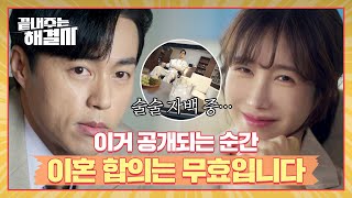 사이다 결정적 증거로 이지아강기영 판 뒤집기 성공🔥  끝내주는 해결사 3회  JTBC 240207 방송 [upl. by Opal279]