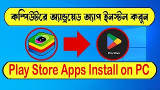 How to Install Google Play Store Apps on Your PC or Laptop  Play Store Apps on Your PC [upl. by Orimlede]