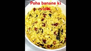 Poha banane ka Aasan tarikafood recipe [upl. by Eesdnil345]