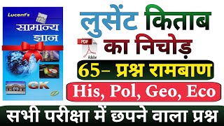 LUCENT किताब का संपूर्ण निचोड़ his pol geo important questions 💯 [upl. by Suertemed305]