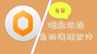 CleanMyMac 太贵了？这有一款免费又好用的软件来代替它。 [upl. by Brent]