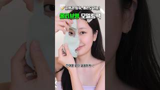 나만 알고싶은 피부 좋아지는💦 올리브영 모델링팩 추천💚 브링그린 [upl. by Ethbun999]