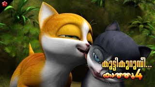 Kuttikkurumbi ★ New Malayalam nursery song from Kathu 4 HD [upl. by Jabez]