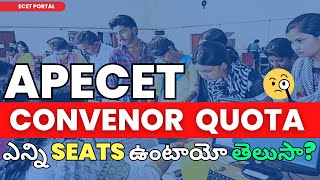 quotAPECET Convenor Quota లో ఎన్ని Seats ఉంటాయో తెలుసా 🧐🔍quot [upl. by Cos459]