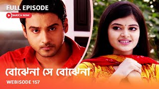 I Webisode 157 I Full Episode I আবার দেখুন আপনাদের প্রিয় ধারাবাহিক quot বোঝেনা সে বোঝেনা quot [upl. by Auqinat]