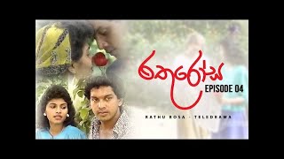 Rathu Rosa රතු රෝස Teledrama EP 04 [upl. by Gebler621]