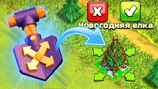 ТЕПЕРЬ Я МОГУ ПЕРЕМЕЩАТЬ ПРЕПЯТСТВИЯ В Clash of Clans [upl. by Sauer311]