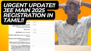 Urgent Update  NTA JEE Main 2025 Registration In Tamil  OBC NCL and Gen  EWS category Students [upl. by Maximilianus]