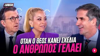 Καθηγητής Μπακογιάννης λέει όλες τις ΠΑΡΟΙΜΙΕΣ ΑΝΑΠΟΔΑ  Luben TV [upl. by Quinby]