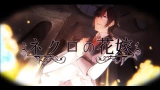 【COVER FR】 Necro no Hanayome ✦ ネクロの花嫁 【 Bubble 】 [upl. by Nagirrek]