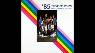 רב שמיל באנגלית  להקת פסטיבל הזמר החסידי 1985  עיבוד ניצוח וניהול מוסיקלי קובי אשרת [upl. by Hermine279]