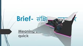 brief meaning in hindi brief meaning brief meaning in hindi brief means kya hota hai brief word [upl. by Germano]