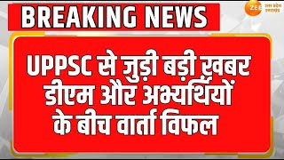 PSC Exam Student Protest UPPSC से जुड़ी बड़ी ख़बर DM और अभ्यर्थियों के बीच वार्ता विफल Breaking [upl. by Eisac]