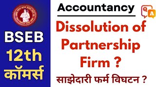 Bihar board commerce accountancy dissolution of partnership basic concepts [upl. by Jahncke510]