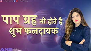 Paap grah ACHARYANEHASOLANKI astrology vastu horoscope astrologer viralshorts shorts [upl. by Bostow704]