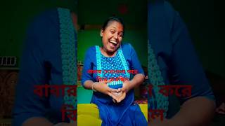 Time Paas Korar jonno mar Keleam funny comedyvideo viralvideo [upl. by Hoem]