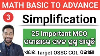 Simplification  Important MCQ  Math Class For OSSC CGL 1267  By Sunil Sir [upl. by Reta]